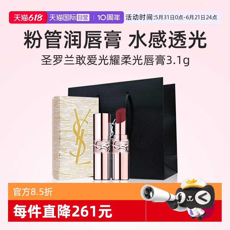 【自营】【礼盒】YSL圣罗兰圆管敢爱光耀唇膏3.1g口红#5B提升气色
