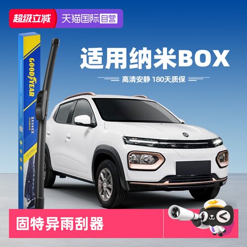 固特异东风纳米BOX雨刮器