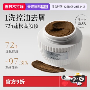 【自营】Allowish头皮磨砂膏洗发水清洁控油蓬松去屑洗头膏无硅油