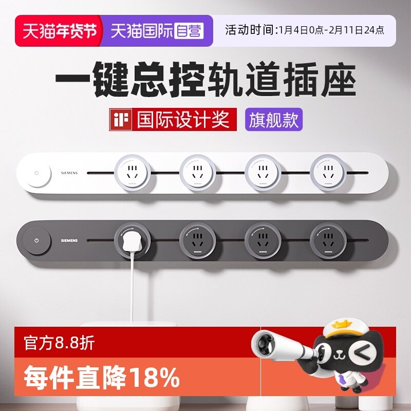【自营】西门子轨道插座家用移动导轨厨房餐边柜明装插排旗舰款,电子/电工,轨道插座,淘宝优惠券,粉丝福利购,淘宝优惠卷