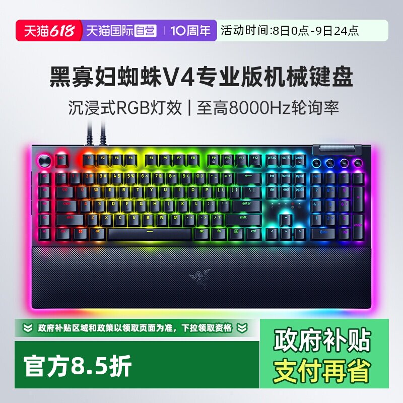 【自营】Razer雷蛇黑寡妇蜘蛛V4专业版电脑游戏机械键盘带RGB腕托