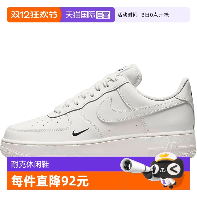 【自营】NIKE耐克女鞋空军一号 奶油白AF1低帮板鞋HF1058-133女子