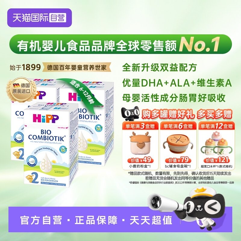 【自营】HiPP喜宝珍宝有机益生菌婴幼儿奶粉2段*3盒 无淀粉6-12月
