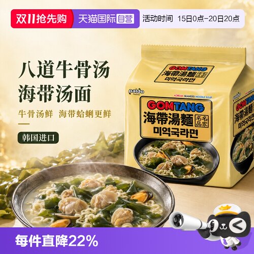 【自营】PALDO韩国进口八道海带牛骨汤味泡面Q弹挂汁速食夜宵追剧