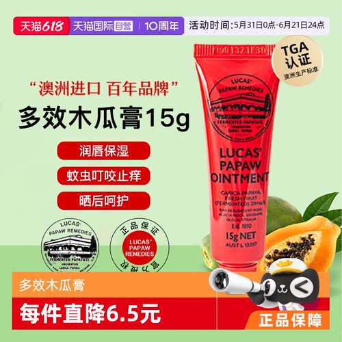 lucas木瓜膏润唇护肤15g