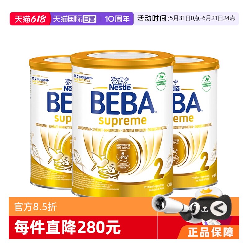 【自营】德国雀巢BEBA贝巴至尊6种HMO 益生菌婴幼儿奶粉2段*3罐