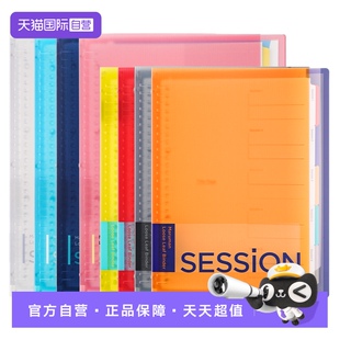 【自营】Maruman满乐文session活页本大容量B5活页夹扣可拆卸可换替芯学生用双倍索引页高颜值手账本笔记本