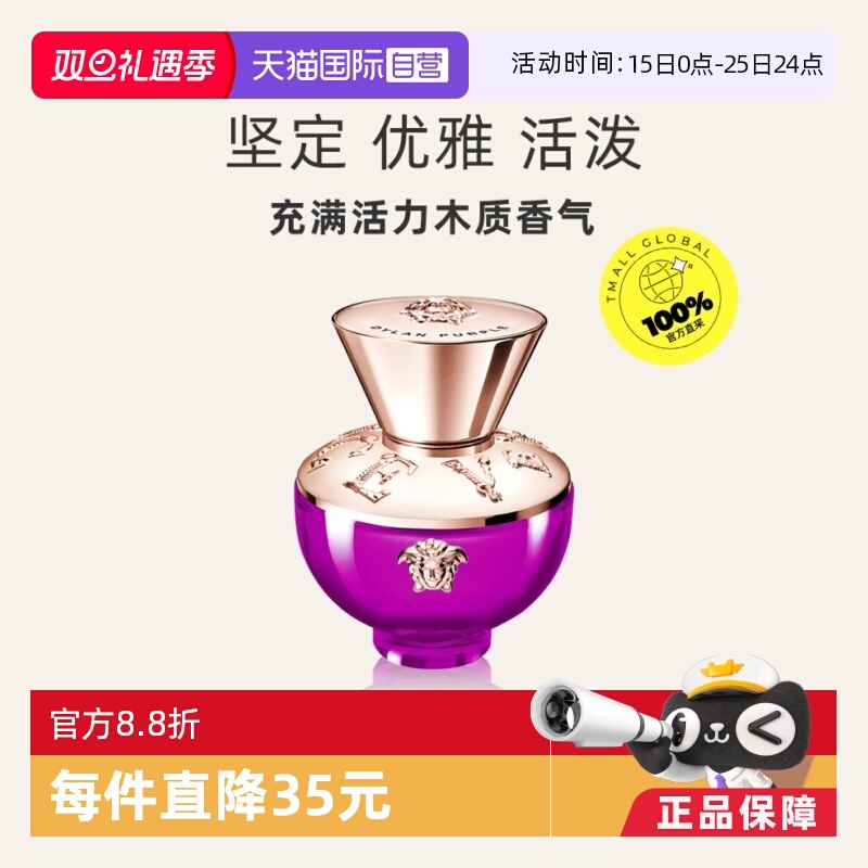 【自营】VERSACE/范思哲女士Dylan purple落日梦曲香水30ml花香调