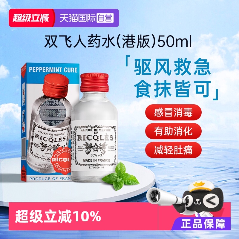 神醒脑 防蚊虫 止痒液