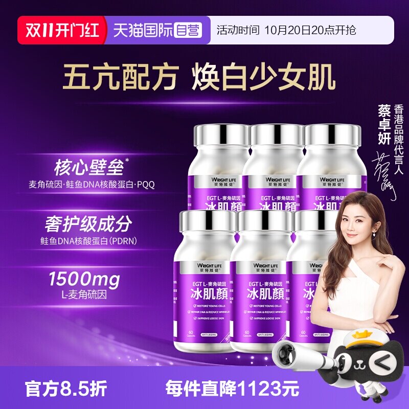 莱特维健冰肌颜加强版麦角硫因
