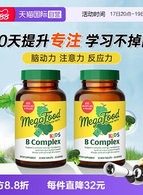 【自营】2瓶装儿童b族复合维生素vb12b6学生集中注意力专注不多动