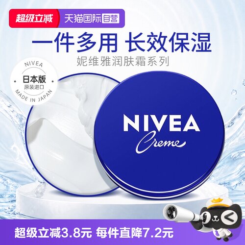 【自营】进口妮维雅大蓝罐多效霜