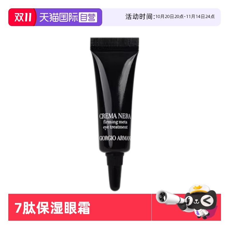 【自营】阿玛尼黑钥匙紧致眼霜5ml小样7肽保湿眼霜旅行装
