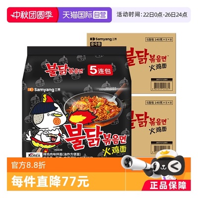 【自营】整箱韩国三养超辣火鸡面进口干拌泡面方便面拌面