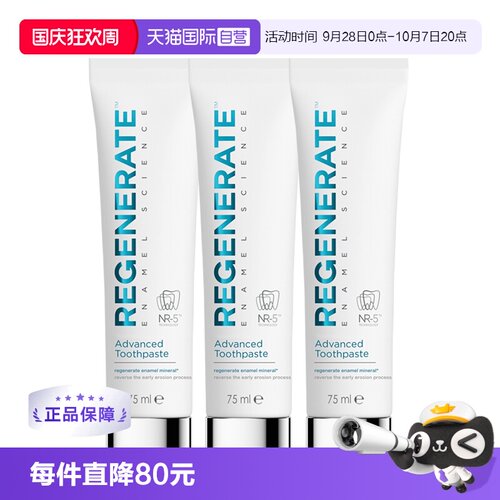 regenerate法国进口牙釉质牙膏