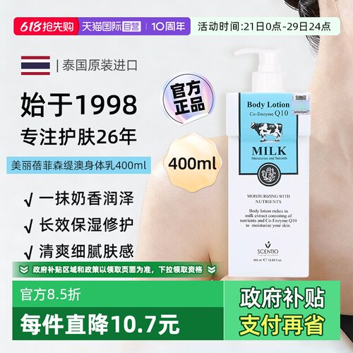 美丽蓓菲辅酶Q10牛仔身体乳400ML