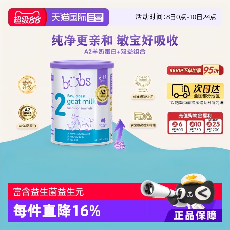 【自营】澳洲bubs婴儿a2配方益生菌益生元藻油dha羊奶粉2段400g