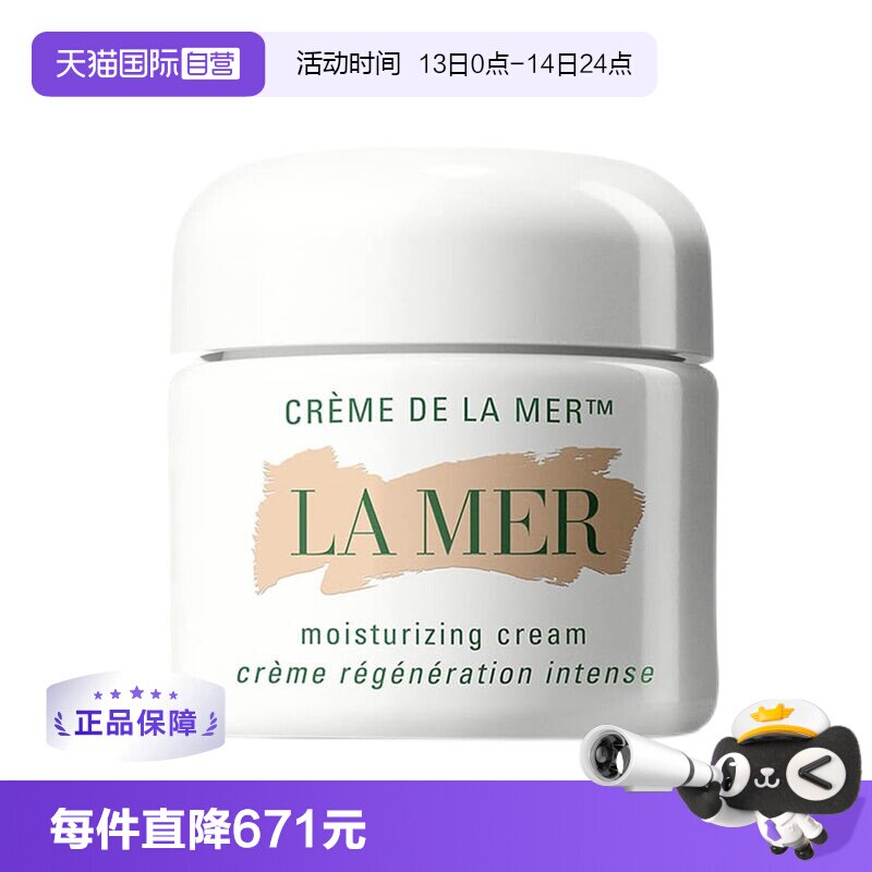 【自营】LA MER/海蓝之谜经典面霜100ml   海实拍商品图
