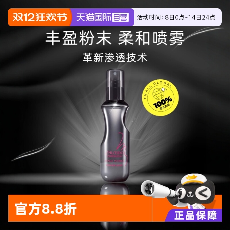 【自营】资生堂秀场 雪绒蓬蓬粉雾150ml定型日本持久发泥喷雾*3瓶