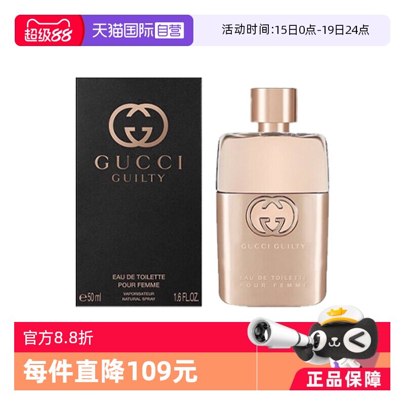 【自营】Gucci古驰罪爱女士香水东方花香优雅持久