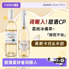 【自营】荔枝冰茉莉半甜白葡萄酒进口莫斯卡托起泡酒香槟气泡果酒
