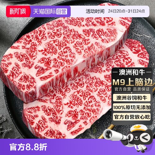 【自营】澳洲进口和牛M9雪花牛排上脑边原切厚切谷饲新鲜雪花牛肉