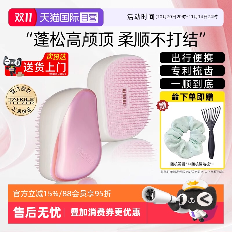 tt梳【下拉详情领淘金币更优惠】