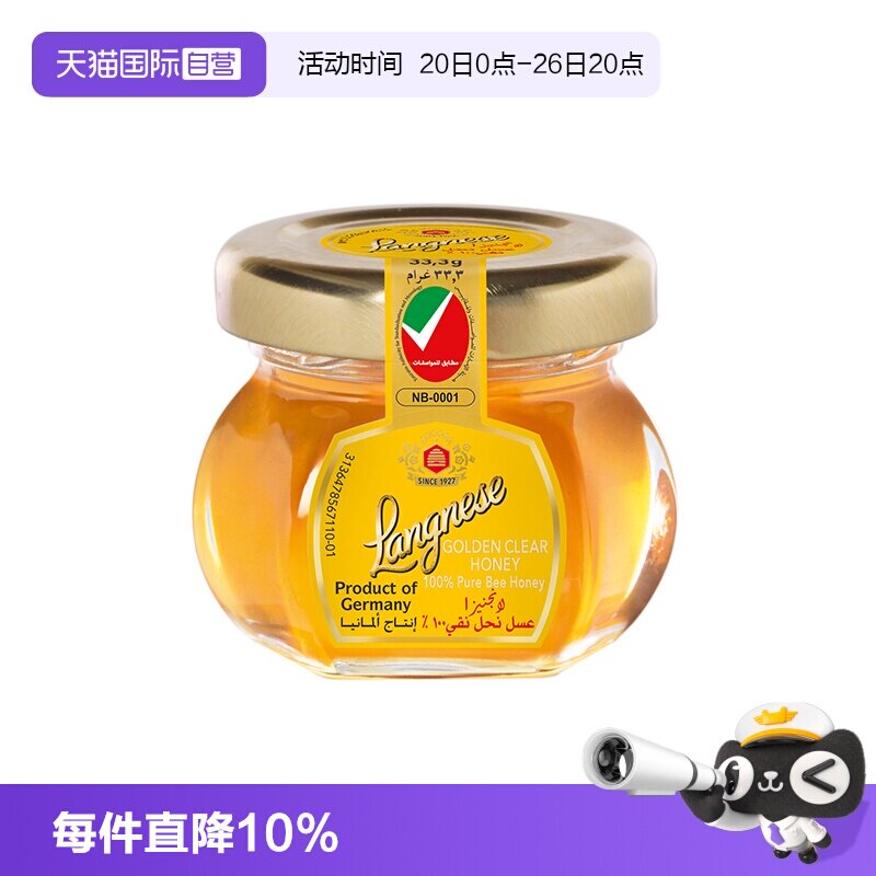 【自营】德国原装进口琅尼斯天然多花种蜂蜜伴手礼33.3g