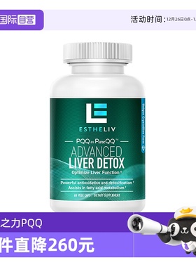 【自营】ESTHELIV研生之力PQQ+肌醇liver加班熬夜醒酒健康