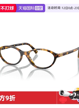 【自营】缪缪/MIUMIU书呆子眼镜小框复古时尚光学镜架0MU09XV