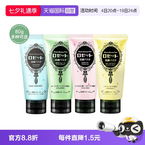 露姬婷海泥深层清洁洗面奶80g