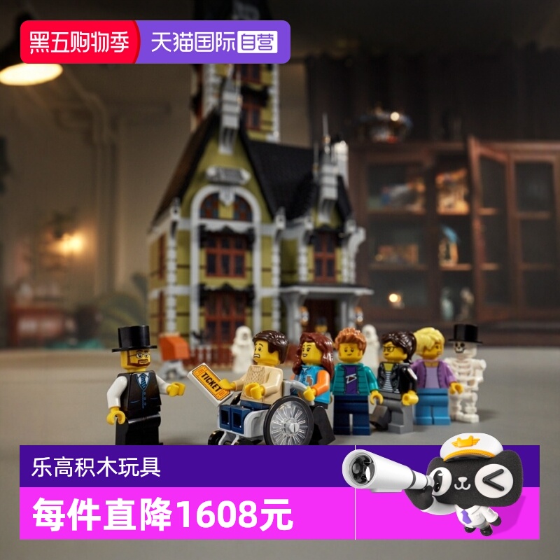 【自营】LEGO乐高10273迪士尼鬼屋跳楼机游乐场拼装积木玩具礼物
