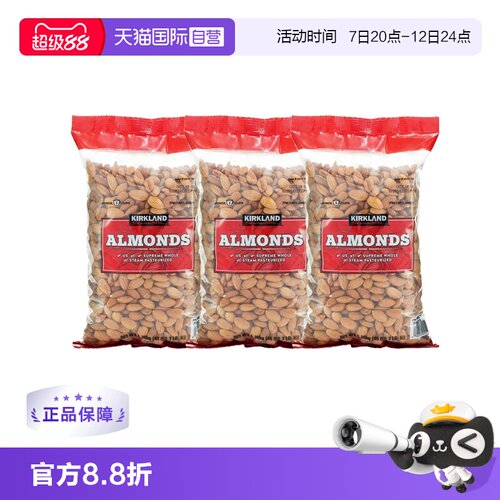 美国进口kirkland原味3袋扁桃仁