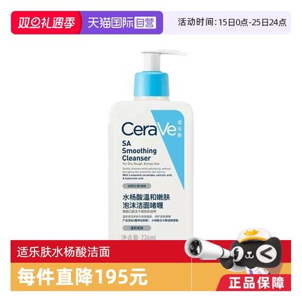 【自营】CeraVe适乐肤水杨酸泡沫洁面啫喱236ml敏感肌温和嫩肤