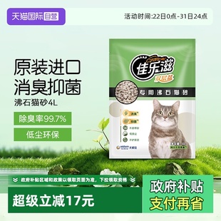 猫砂佳乐滋猫砂沸石猫砂无尘除臭矿砂大颗粒双层盆进口 自营