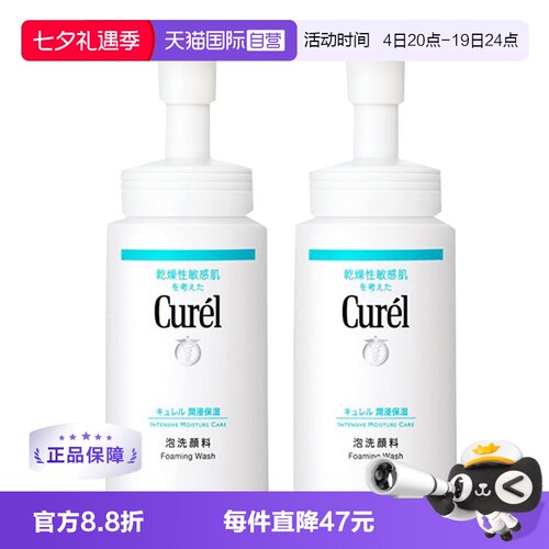 日本Curel保湿泡沫敏感肌洁面