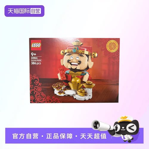 【自营】【顺丰速运】LEGO乐高马年新春限定40864财神爷招财玩具