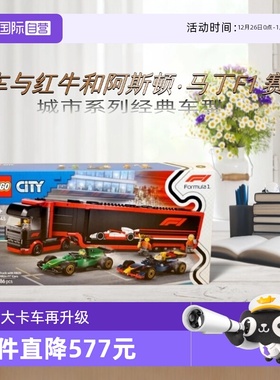 【自营】乐高城市60445F1卡车与红牛RB20和阿斯顿马丁AMR24F1赛车