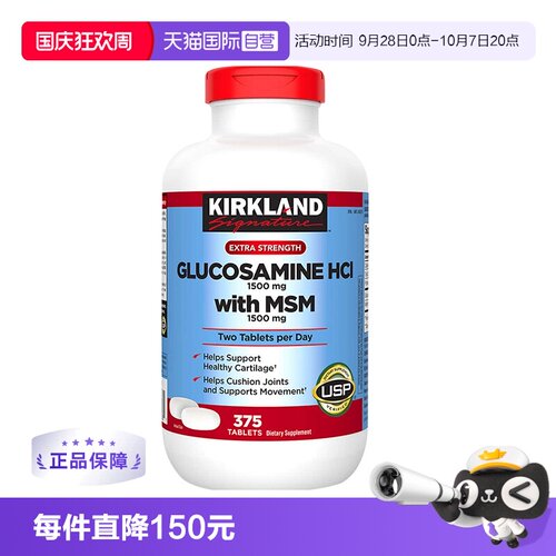自营氨糖软骨素葡萄糖胺科克兰