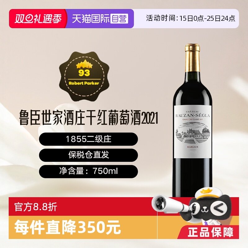 �ۻ��㣺����Ӫ��������ׯ����ׯ³������2021��ɺ����Ѿ�Rauzan Segla 510.15Ԫ(��88VIP 95��)