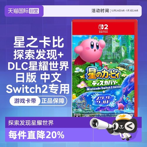Switch卡带DLC日版中文星之卡比