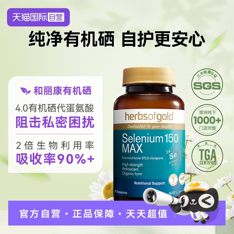 和丽康硒片补硒天然有机硒片进口