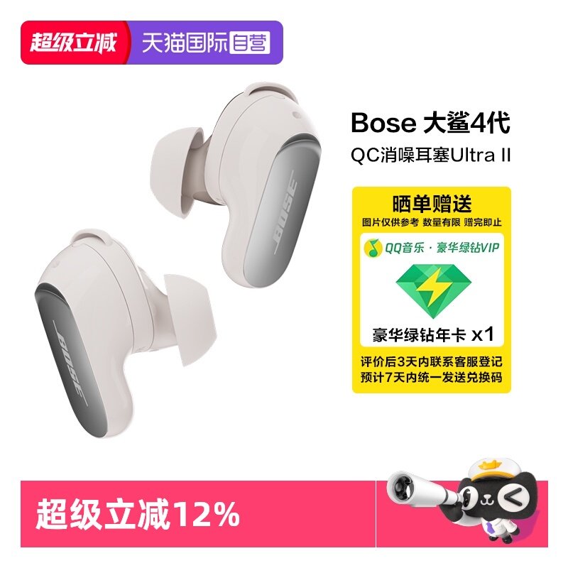 【自营】Bose QC消噪耳塞Ultra II 真无线蓝牙降噪耳