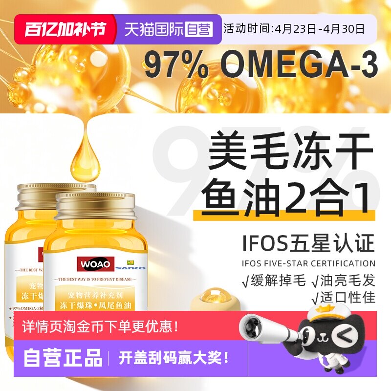 豪车 WOAO冻干凤尾鱼油70粒*2 叠10.8金币 凑单65元 - 线报酷