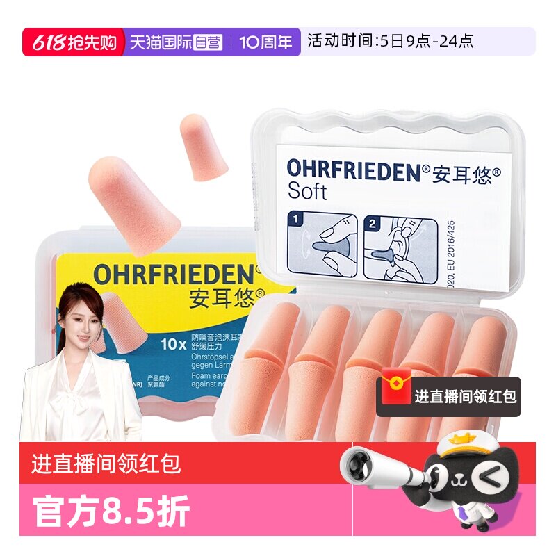 【自营】德国Ohrfrieden安耳悠soft耳塞宿舍睡觉隔音睡眠静音降噪