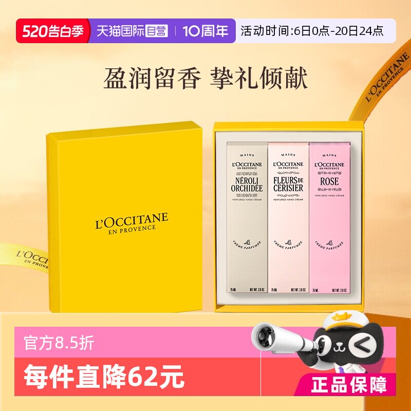 【自营】欧舒丹送礼物新樱花玫瑰橙花75ml护手霜礼盒