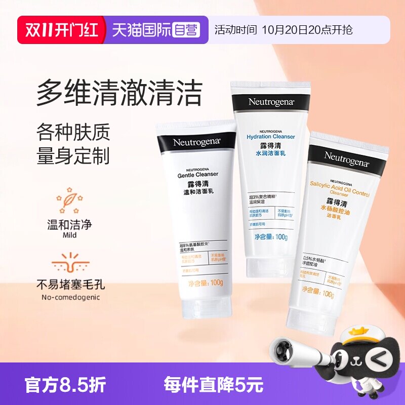 【自营】露得清水杨酸洗面奶女深层清洁氨基酸洗面奶清洁毛孔洁面
