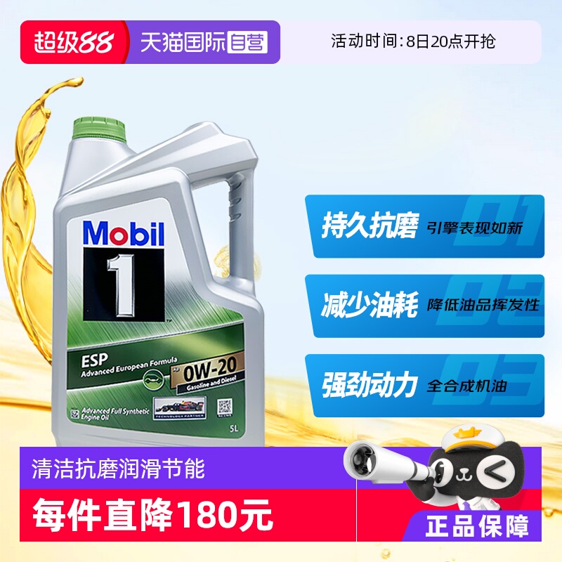 美孚全合成机油5L*2SP原装进口