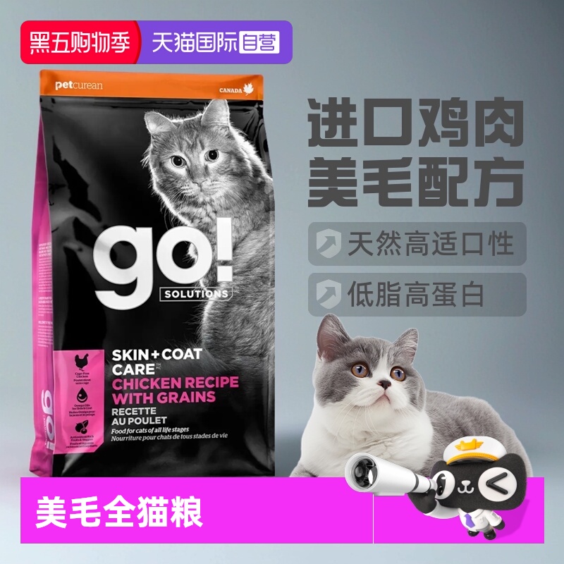 【自营】GO! Solutions美毛系列 含谷物鸡肉配方猫粮16磅/7.26kg