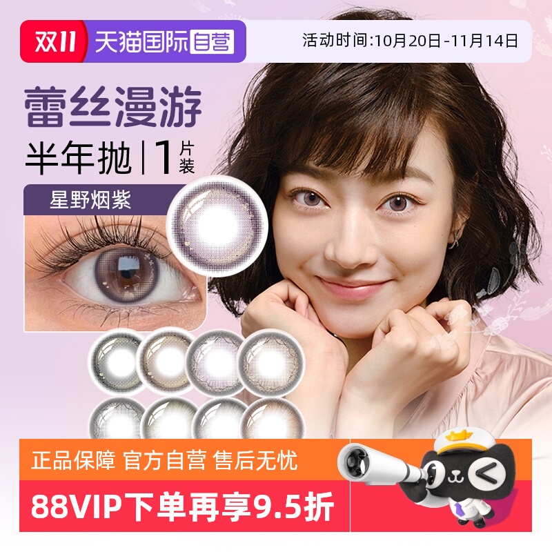 【自营】博士伦蕾丝明眸闪眸炫眸女彩色隐形眼镜美瞳半年抛1片装